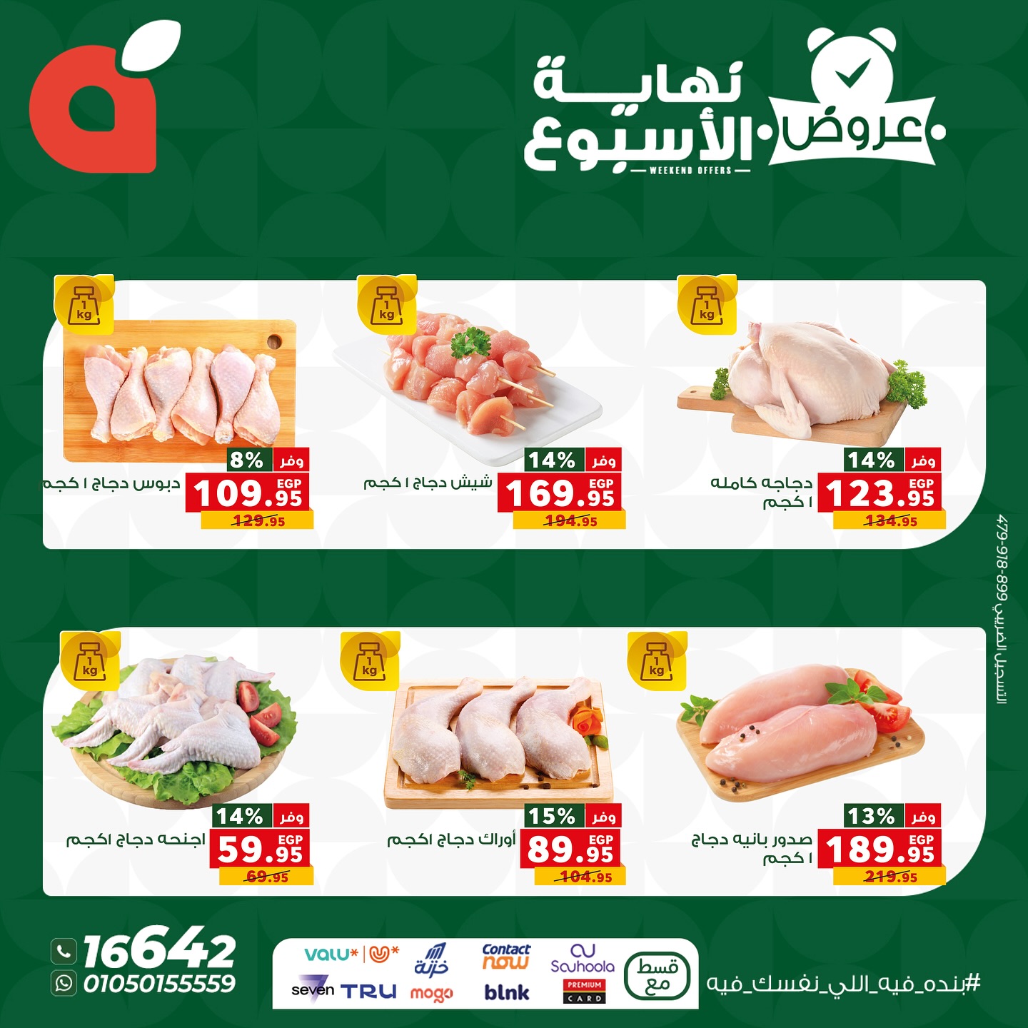 panda offers from 22oct to 9oct 2025 عروض بنده من 22 أكتوبر حتى 9 أكتوبر 2025 صفحة رقم 2